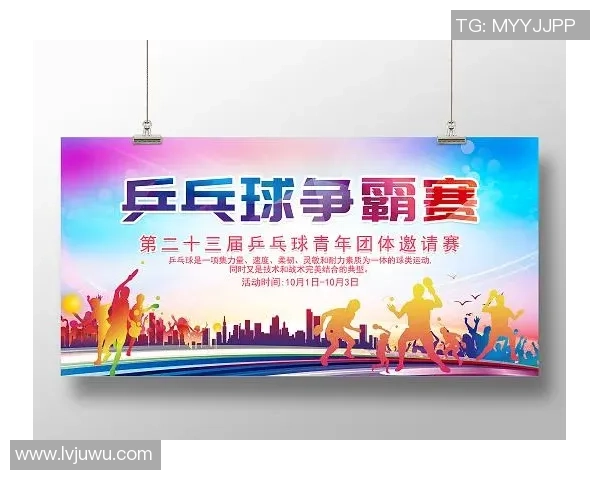 乒乓球战术解析：深入探讨杭州乒乓球队的盯防策略与技巧